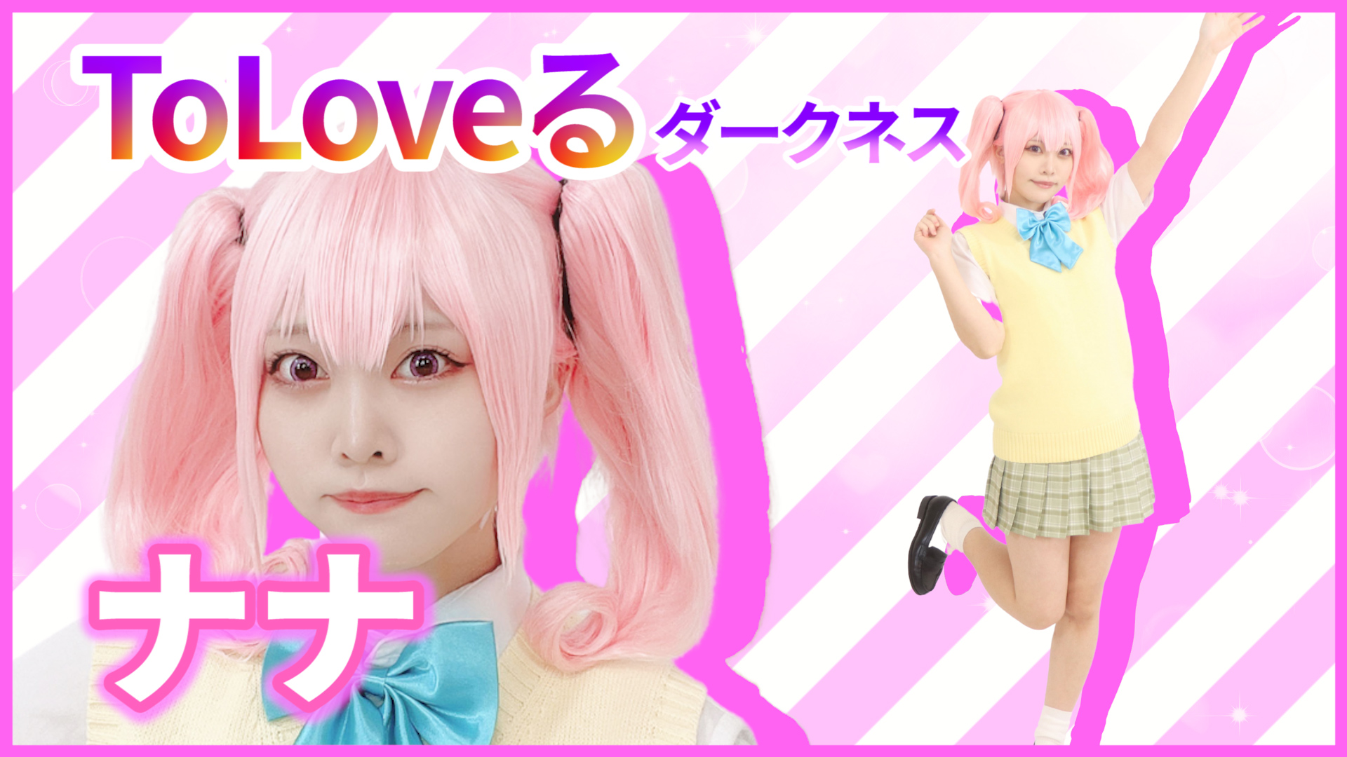 ToLOVEる 黒崎芽亜 コスプレウィッグ （ToLOVEる 黒崎芽亜 コスプレ 